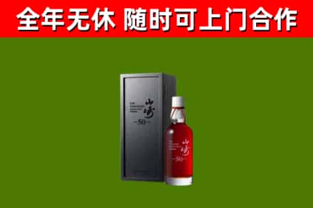 东乌珠穆沁旗回收山崎洋酒